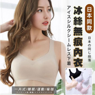 小資救星♥️冰絲涼感無痕馬卡龍色系網美女用內衣/貼身衣物 無鋼圈 胸/奶罩 一片式/睡衣/運動/瑜珈 寬肩帶 女性內衣褲