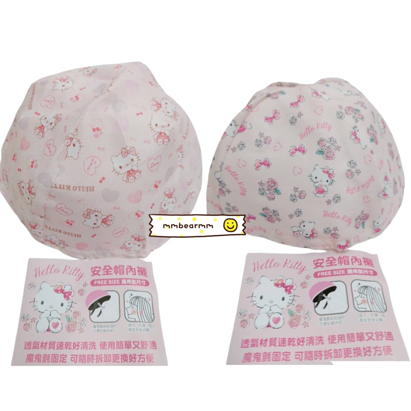 正版授權 凱蒂貓 Hello Kitty 安全帽內襯 卡通透氣安全帽內襯 內襯套 內罩 吸濕排汗 魔鬼氈