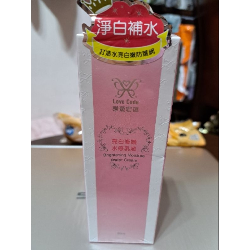 (2024/2月)Love code戀愛密碼亮白修護水感乳液80ml