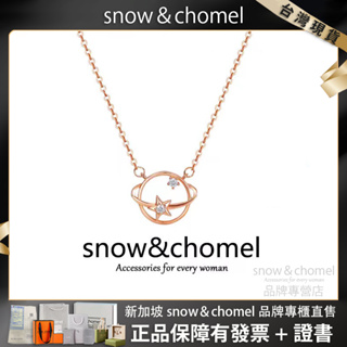 新加坡品牌「SNOW&CHOMEL」雙鑽夢幻星球項鍊 吊墜項鍊 鎖骨鍊 十字錬 毛衣鍊 項鍊 女生項鍊 項鏈 頸鍊 吊墜