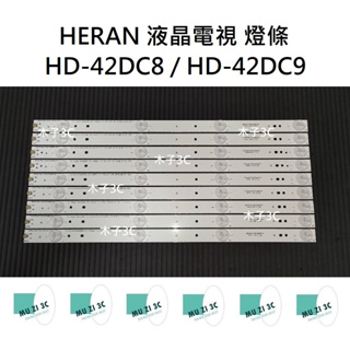 【木子3C】HERAN 電視 HD-42DC8 / HD-42DC9 燈條 一套九條 每條4燈 全新 LED燈條 背光