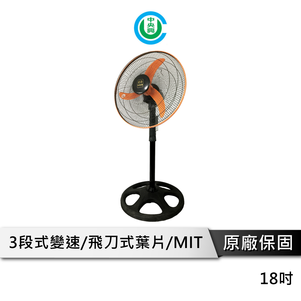 中央興 - 18吋飛刀強力工業扇F-183 工業電扇 工業電風扇