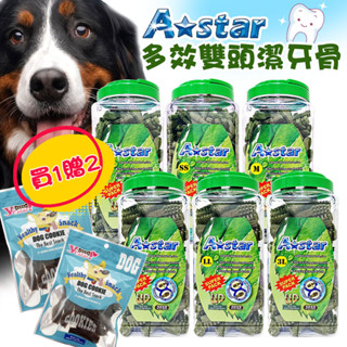 【非寵不可】 A-Star 阿曼特 多效雙頭潔牙骨 附贈品x2 【超大桶】6種尺寸 家庭號 潔牙骨 狗狗潔牙骨