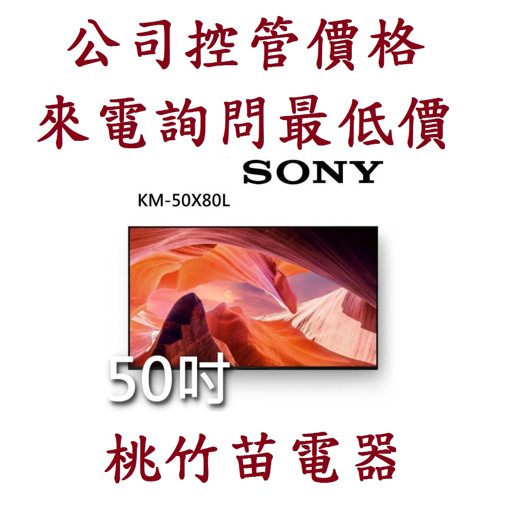 Sony  KM-50X80L 50型 4K HDR LED Google TV顯示器  電詢0932101880