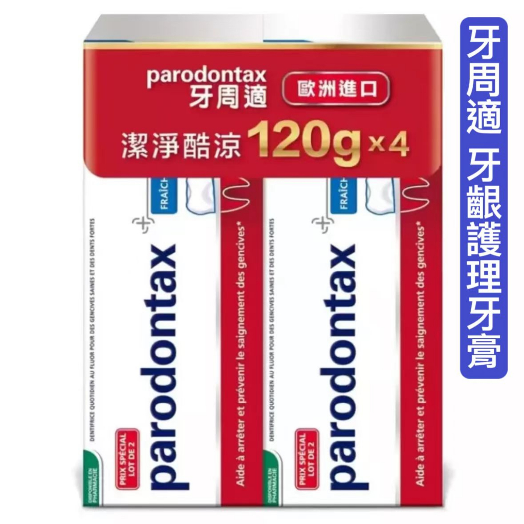 【特價現貨免運】牙周適 牙齦護理牙膏 潔淨酷涼 120克 X 4入 好市多costco代購 分售