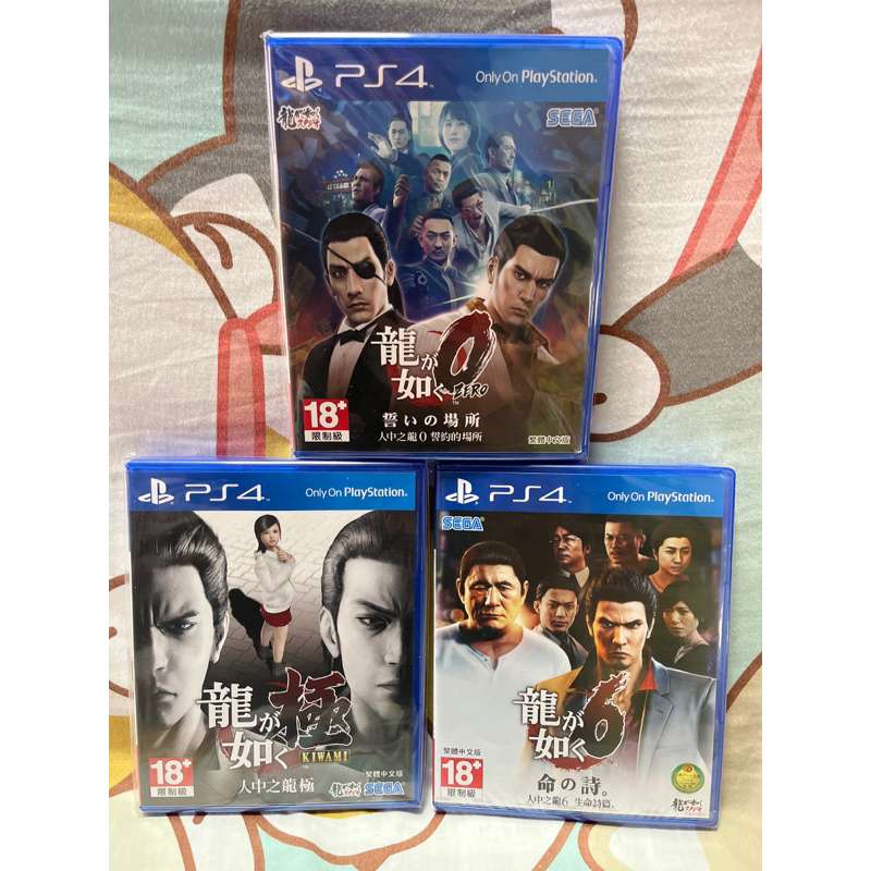 PS4 遊戲 人中之龍0、極、6 中文版
