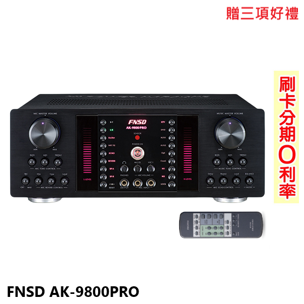 【FNSD】AK-9800 PRO 麥克風平衡式輸入版 卡拉OK綜合擴大機 贈三項好禮 全新公司貨