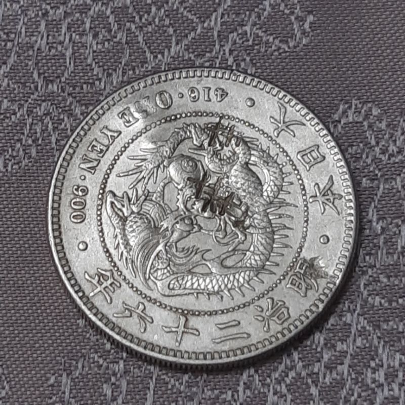 錢幣收藏-明治二十六年日本一圓龍銀 有戳無補 誠信交易 絕對保真