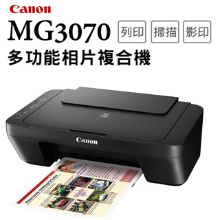 現貨】全新 Canon 佳能 MG3070 影印 列印 掃描 WIFI無線 印表機 相片 條碼列印 事務機【公司貨