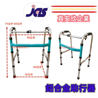 真安欣 醫療用助行器 ㄇ型助行器 助步器 行走輔助器 免運費配送