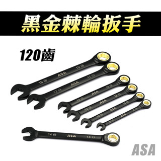 【我是板橋人】ASA 黑金棘輪扳手120齒 8~19mm 12面板手 黑鉻版本非電鍍 KM-DB