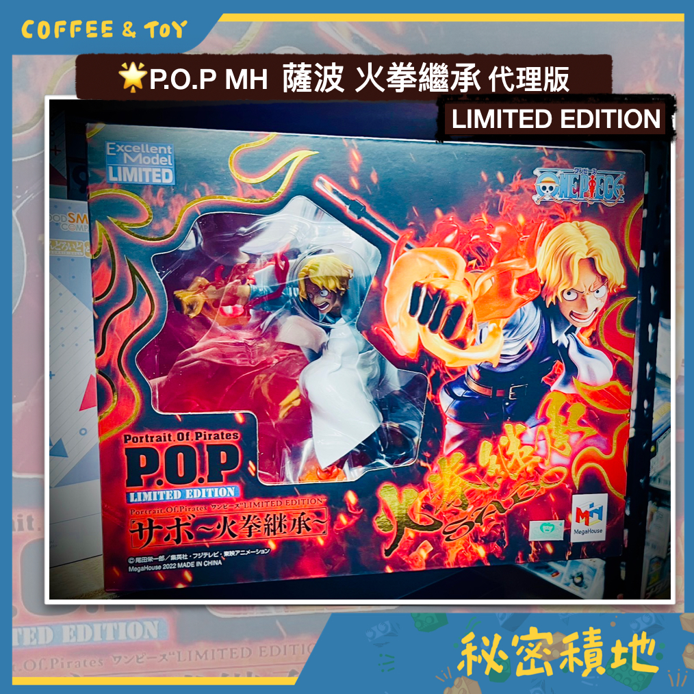 POP P.O.P 航海王 薩波 火拳繼承 LIMITED EDITION MH 正版代理 全新現