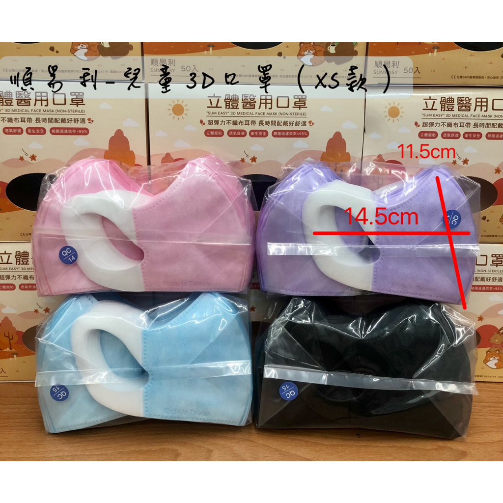 💥現貨供應💥順易利 台灣製造 🇹🇼 兒童 3D 立體 醫療口罩(未滅菌) 50入 MD 雙鋼印 醫療防護口罩 立體口罩