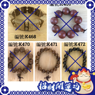 雞翅木手珠 木頭佛珠 保平安 誦經祈福 雞翅木 手珠 手排 佛珠手鍊