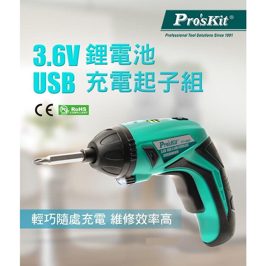 {新霖材料} Pro'sKit 寶工 3.6V USB鋰電池充電起子 usb充電 電動起子 USB鋰電池充電起子組