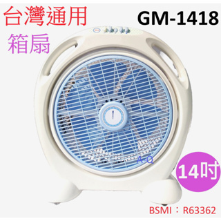 A-Q小家電 台灣通用 14吋 機械式 冷風 箱扇 GM-1418