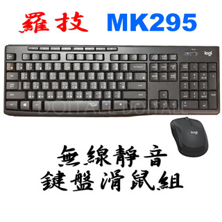 免運🚛羅技 MK295 無線靜音鍵盤滑鼠組 黑色 白色