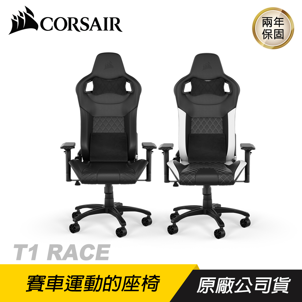 CORSAIR 海盜船 T1 RACE 皮革電競椅 黑 白/雙輪腳輪/透氣面料/靠背扶手/調節高度/頸部支撐