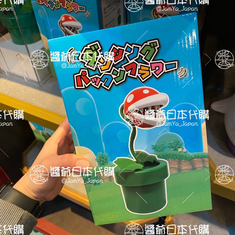 ⭐️醬爺日本代購⭐️大阪環球 瑪利歐Mario 食人花 任天堂 聲控玩具 公仔玩具 擺飾 生日禮物 情人節禮物