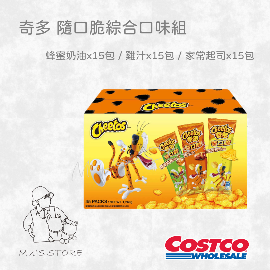 奇多 隨口脆歡樂分享箱(家常起司、蜂蜜奶油、雞汁)1260公克▪️costco好市多代購▪️