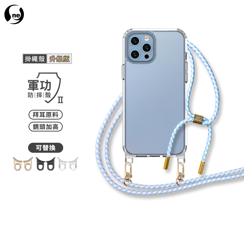 【斜背防摔掛繩殼-升級版】iPhone12 Pro Max斜背手機殼 勾環可替換(以透明勾環出貨) 可調式 29色編織繩