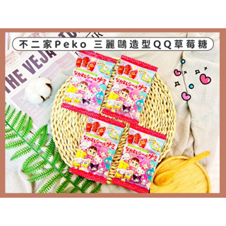 🔥現貨+發票🔥日本 不二家 Fujiya Peko三麗鷗造型QQ糖 草莓QQ糖 草莓軟糖 PEKO 三麗鷗造型軟糖