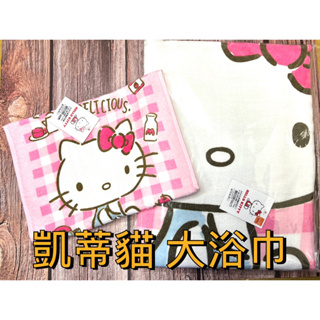 凱蒂貓 Hello Kitty 大浴巾 純棉浴巾 吸水 正版授權