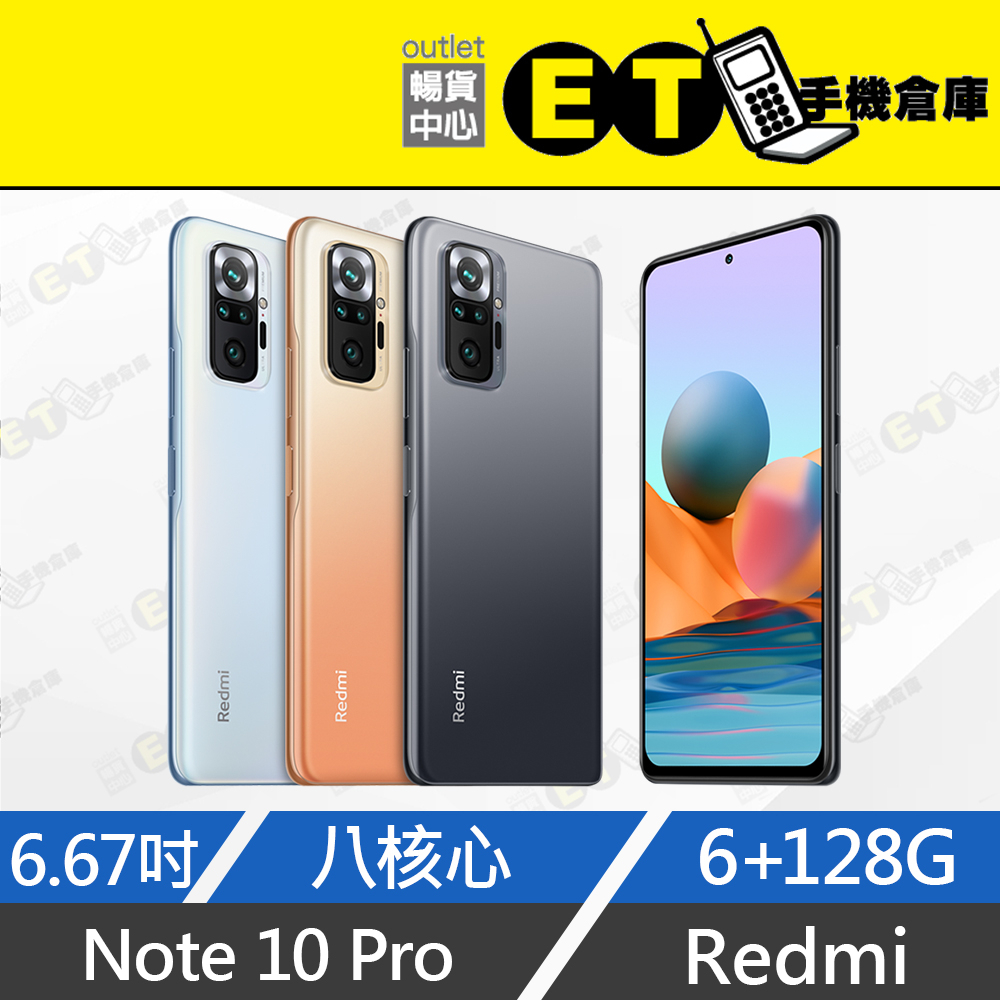 Xiaomi Redmi Note 10 Pro 128g的價格推薦- 2023年5月| 比價比個夠BigGo