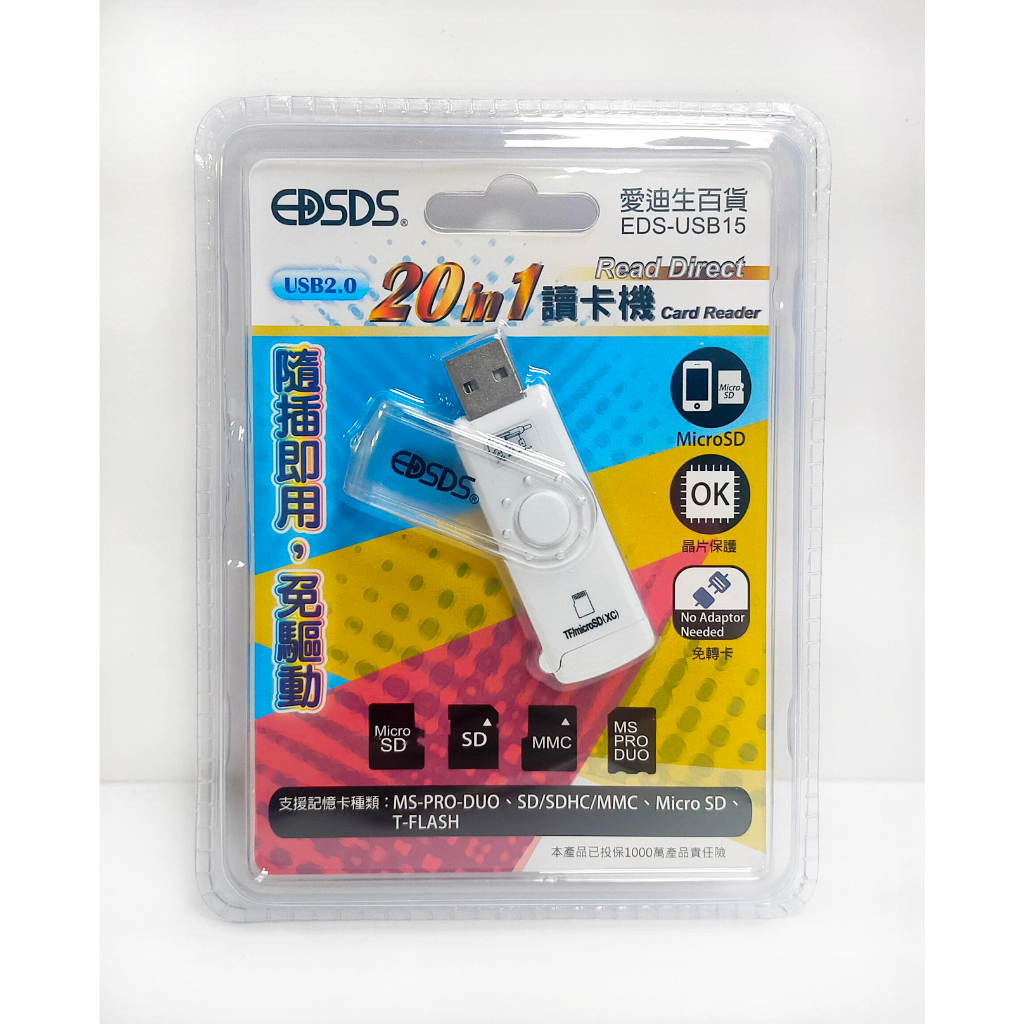 『3C周邊』EDSDS 愛迪生 USB2.0多合一讀卡機  EDS-USB15