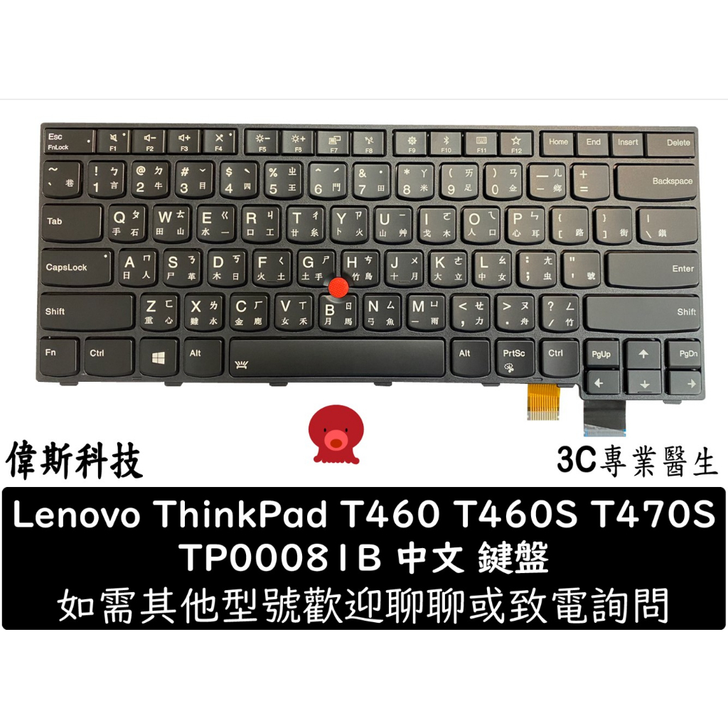 全新 聯想 Lenovo ThinkPad S2 T460S T460P T470S T470P 原廠背光中文繁體鍵