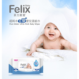(箱購24包免運) 菲力寶寶 超純水加厚嬰兒濕紙巾80抽 寶寶加厚濕巾