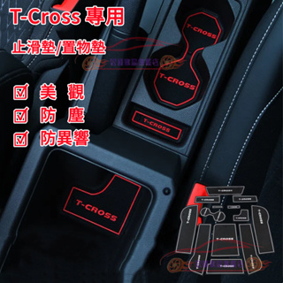 T-CROSS 門槽墊 水杯墊 Volkswagen 福斯 T-Cross 汽車內飾改裝 門槽 防滑 置物 止滑墊