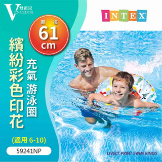 【梵希朵】INTEX繽紛彩色印花泳圈 61cm【台灣現貨】 游泳圈 兒童泳圈 嬰兒 59241NP