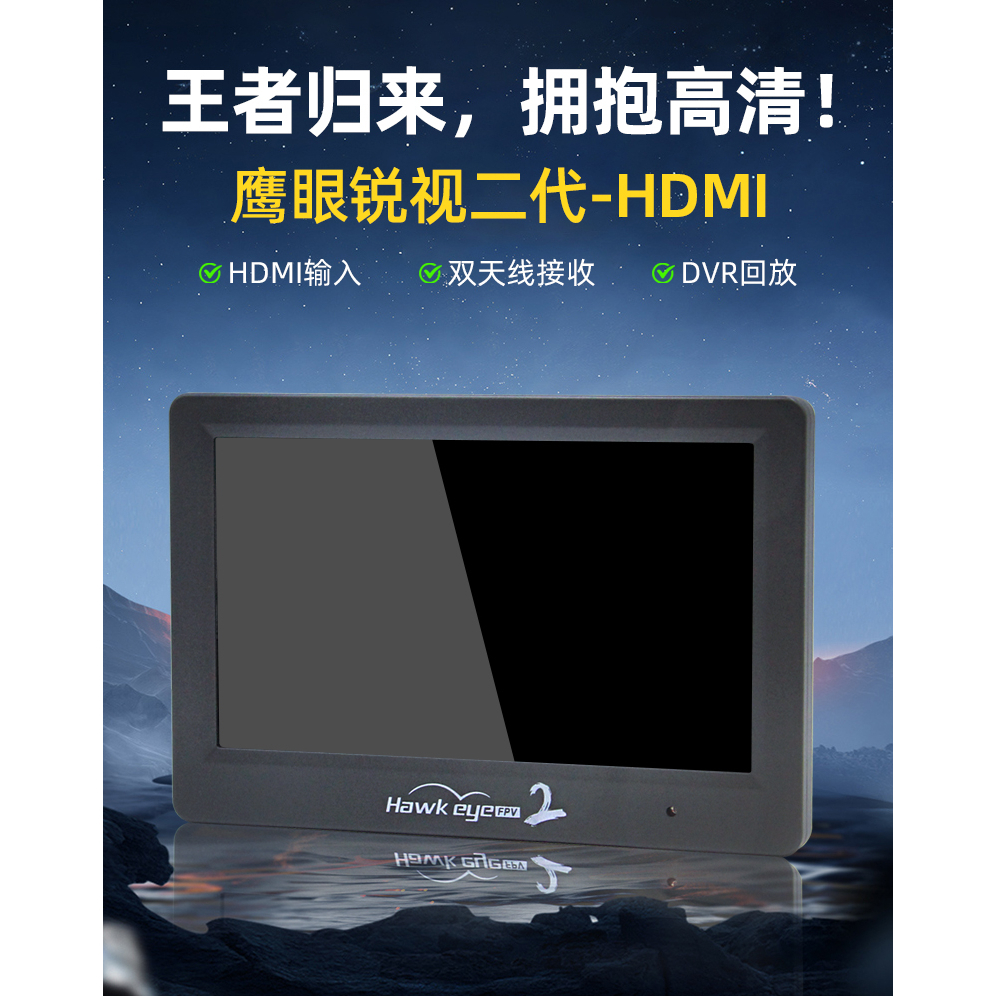 《炸機王》鷹眼旗艦版 7吋  2代  (DVR / HDMI 輸入)