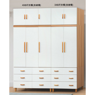 寶格麗4X8尺衣櫃-含被櫃(另售3X8尺)，大台北都會區免運費