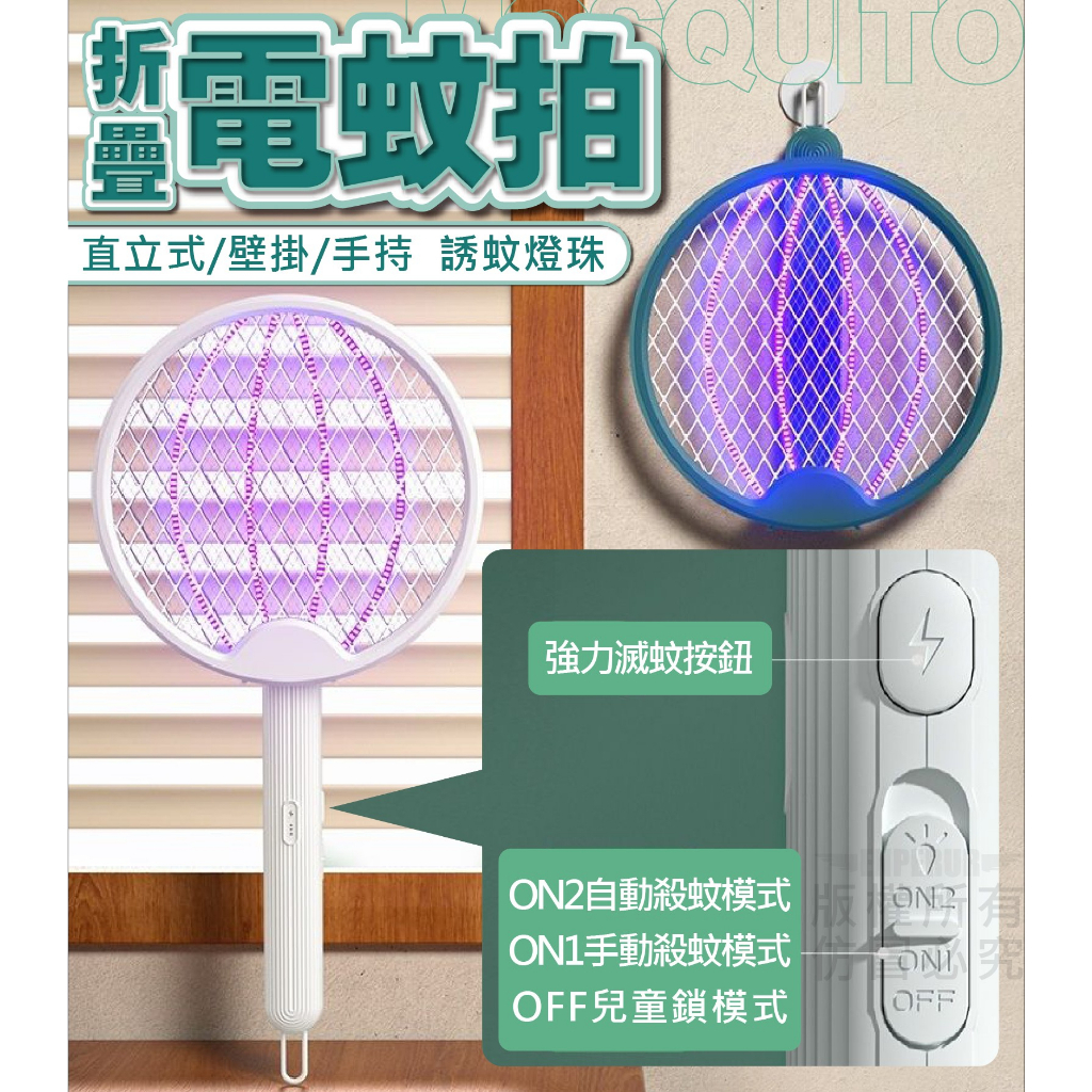 現貨👉旋轉電蚊拍 折疊電蚊拍 壁掛電蚊拍 捕蚊燈 滅蚊燈 捕蚊拍 滅蚊拍 電蚊拍 電蚊燈 捕蚊器 手持電蚊拍 多功能