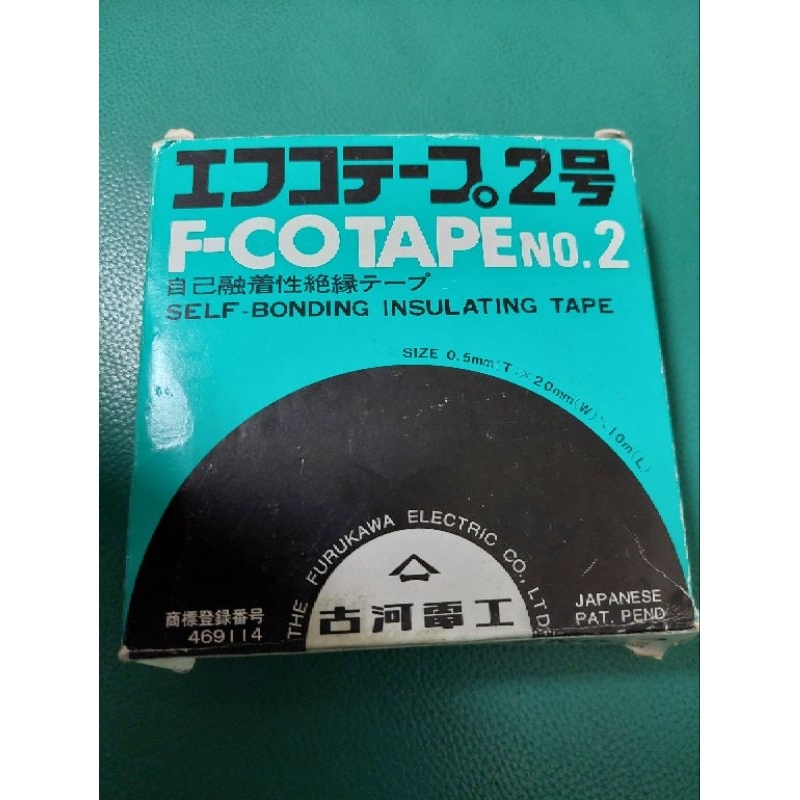 日本原裝 古河電工 古河2號 自熔性高壓絕緣膠帶日本製F-CO Tape 2號自融著高壓絕緣膠帶