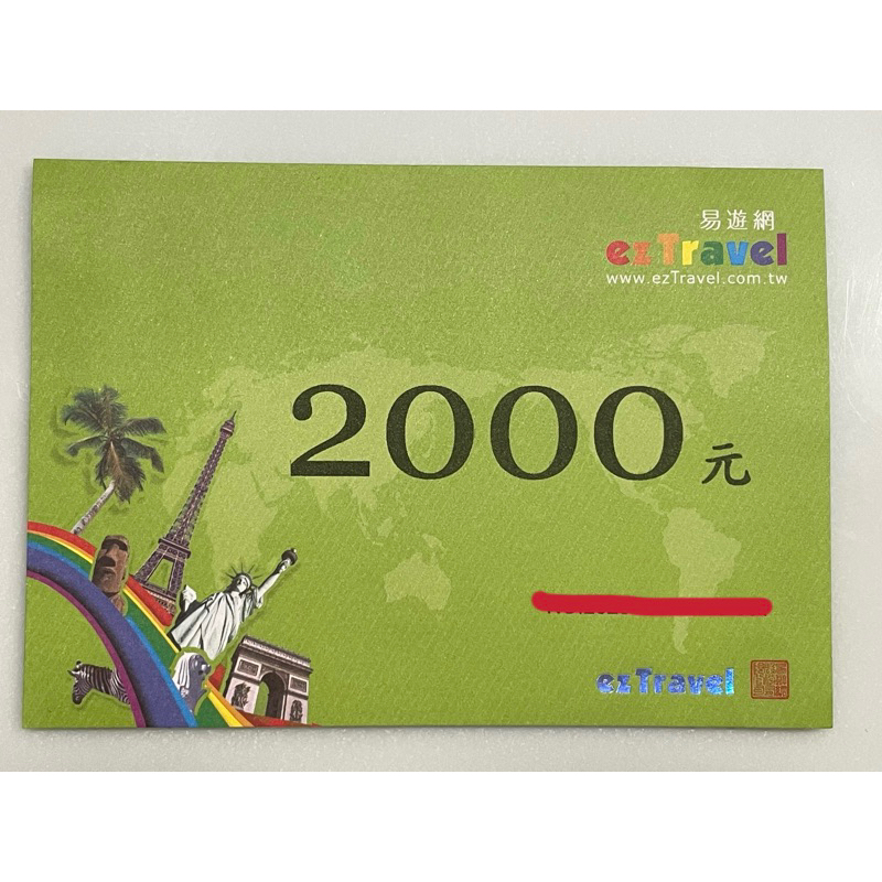 85折超優惠🔥易遊網禮券 易遊網禮卷 旅遊住宿 現金禮券 2000元面額 現金抵用券 易遊網折價券 旅遊折價券 優惠券
