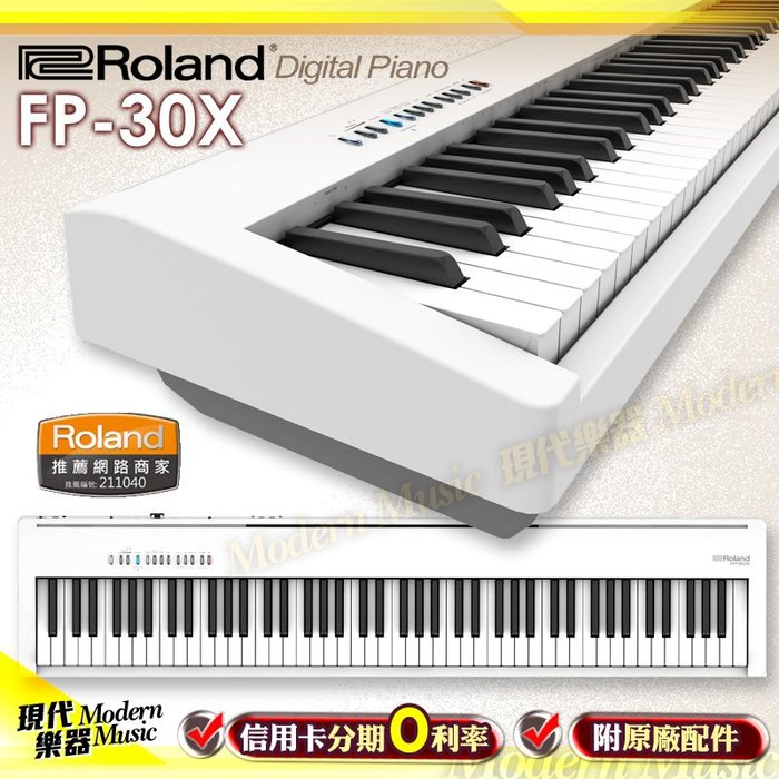 【現代樂器】24期0利率！日本 Roland FP-30X 白色款 88鍵 數位鋼琴 電鋼琴 FP30X