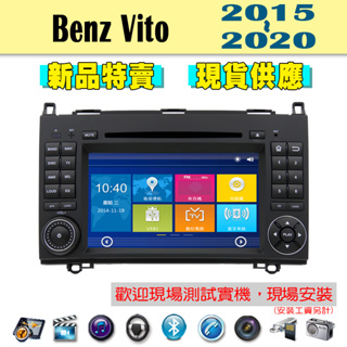 【特價】Benz Vito 15-20年 汽車音響主機 車機 車用主機 汽車 導航 多媒體 DVD 藍芽 MP3