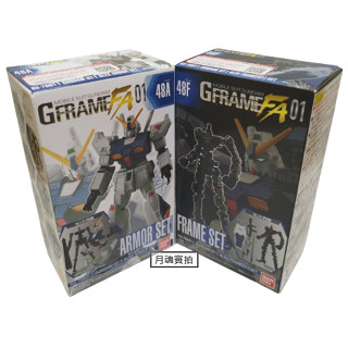 月魂 全新現貨 萬代正版 機動戰士鋼彈 G frame FA 01 48A+48F 鋼彈NT-1 代理版 盒玩