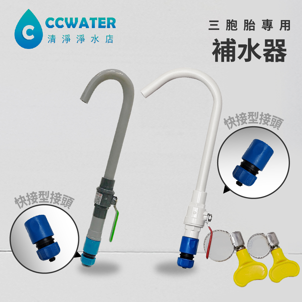 【清淨淨水店】水族補水器/繁殖玩家三胞胎補水器/PVC管換水器/家用橘色水管補水/換水裝置/鋼珠筏心不銹鋼柄/145元。