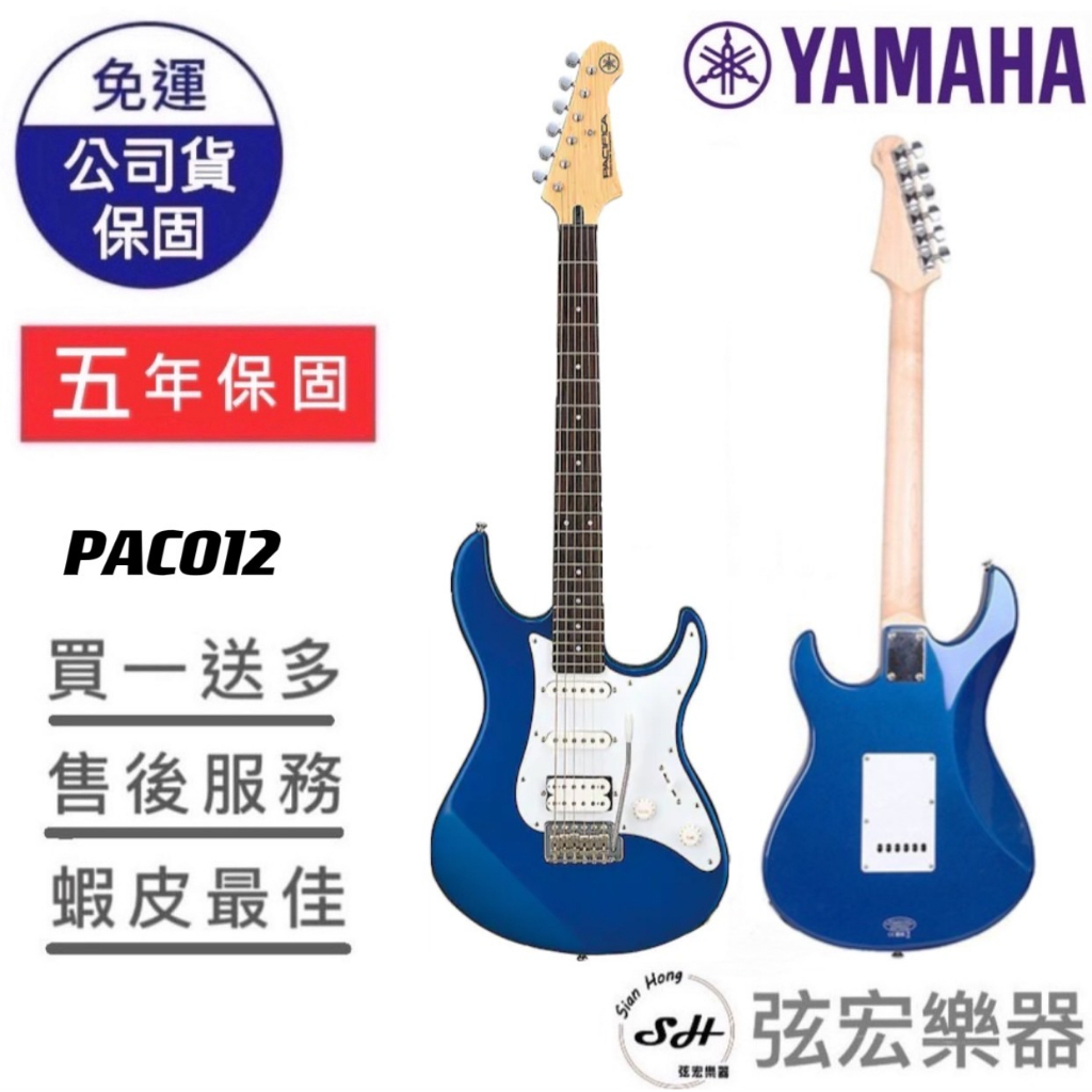 【熱門預購商品】YAMAHA Pacifica PAC012 電吉他 原廠公司貨 弦宏樂器
