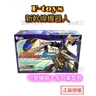 「BUY起來！」新幹線變形機器人Z E7光輝號 盒玩 擺飾 模型 光輝號 新幹線變形機器人 F-toys