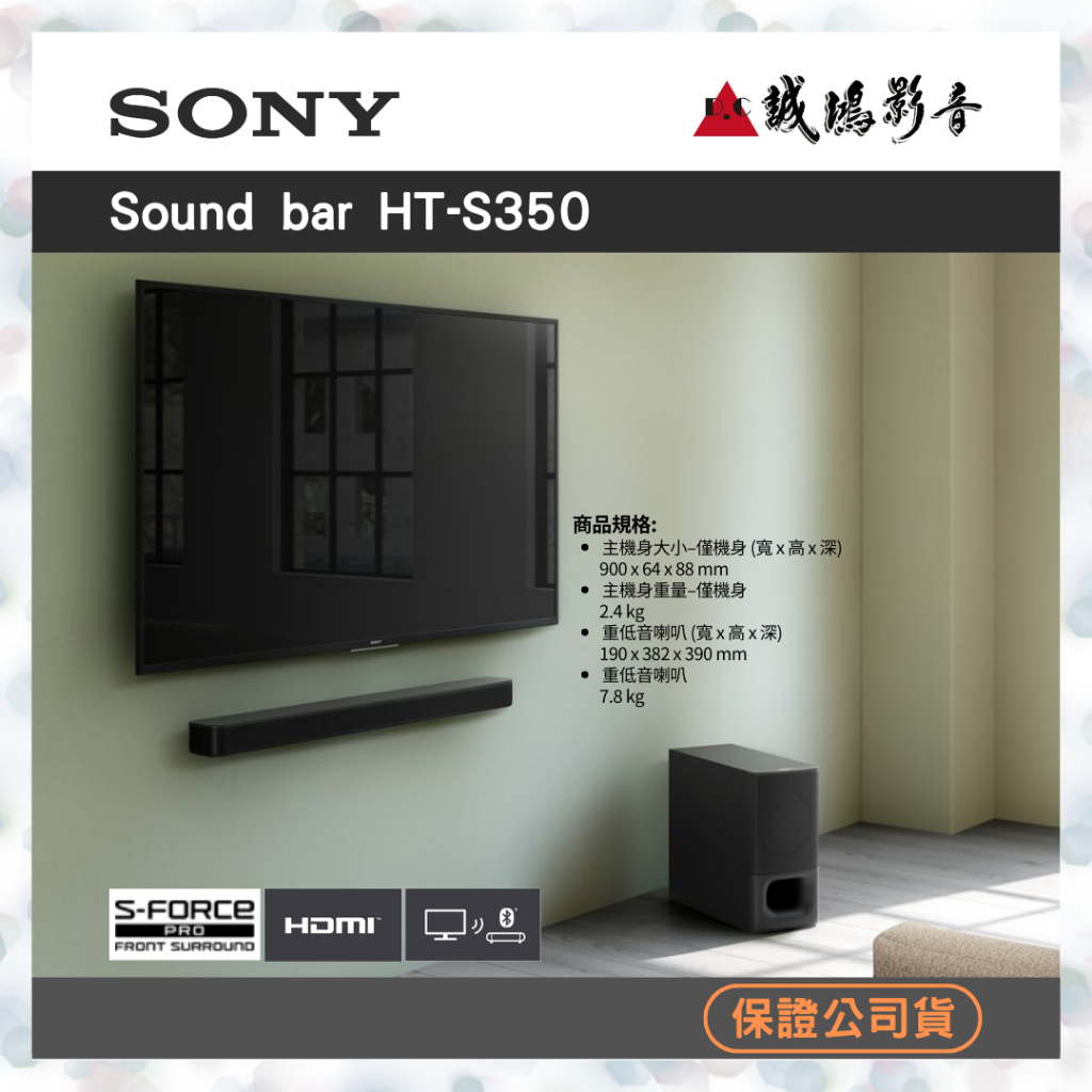 «可議價» 〝SONY索尼〞聲道單件式喇叭(HT-S350)