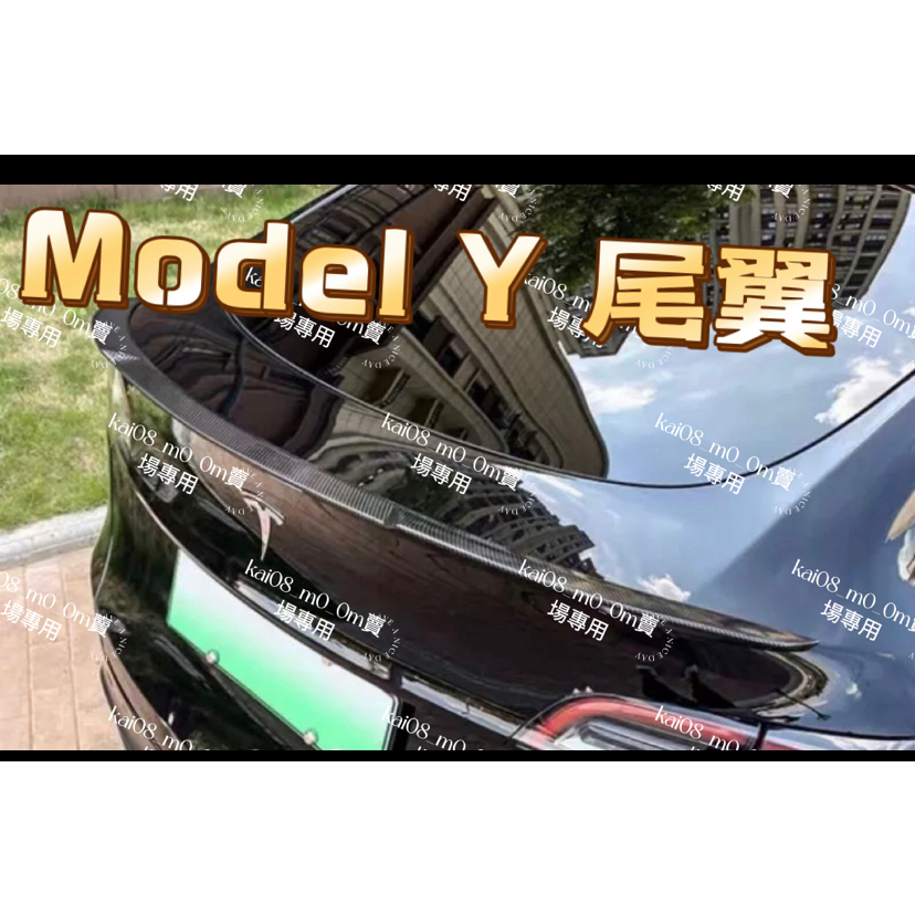 Model 3 Model Y💥刀鋒碳纖紋尾翼 高性能P版 原廠款 雙層尾翼 運動尾翼 改裝飾品配件 特斯拉 真碳纖維