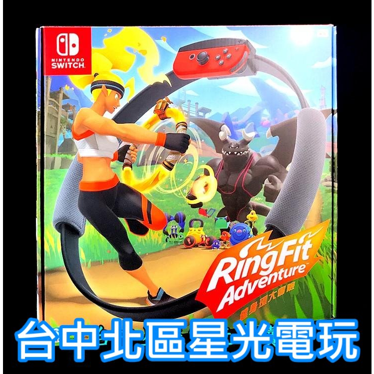 二館 現貨【NS原版片】Switch 健身環大冒險 Ring Fit 同捆組 健身冒險 【中文版 中古二手商品】台中星光