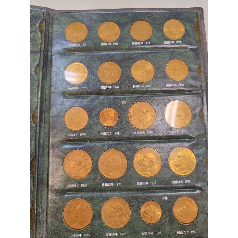 台灣集幣冊 38年伍角 到70年 硬幣