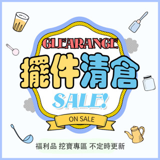 【Defender】福利品 裝飾擺件出清專區 設計師 實品屋 樣品屋 現貨 優惠 福利品 撿便宜 超值 挖寶 NG孤品