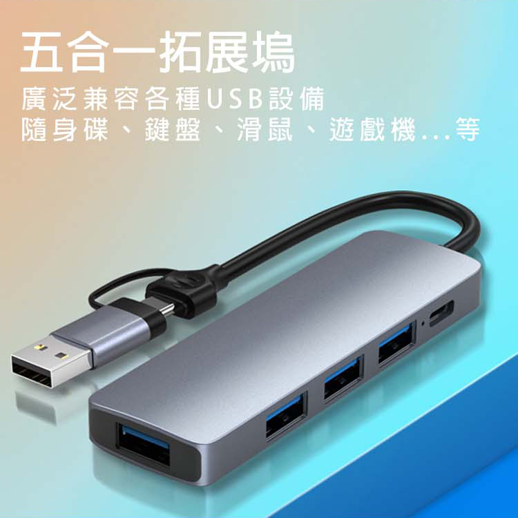 鋁合金 Type-C+ USB-A 二合一 轉 USB HUB 4 PROTS 集線器 USB擴充阜